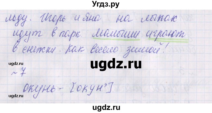 ГДЗ (Решебник) по русскому языку 2 класс (проверочные работы) Канакина В.П. / страница / 43(продолжение 2)