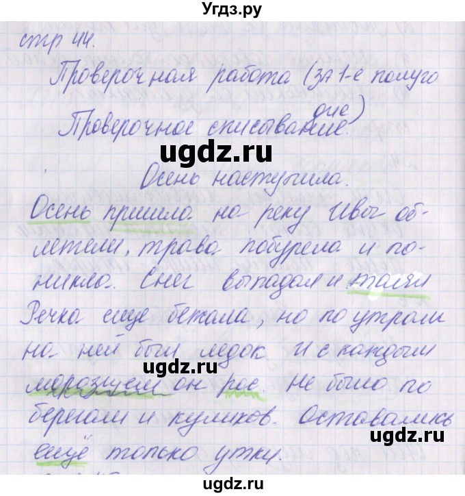 ГДЗ (Решебник) по русскому языку 2 класс (проверочные работы) Канакина В.П. / страница / 44