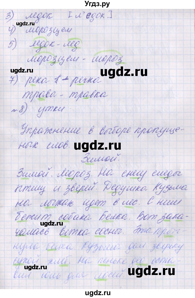 ГДЗ (Решебник) по русскому языку 2 класс (проверочные работы) Канакина В.П. / страница / 45