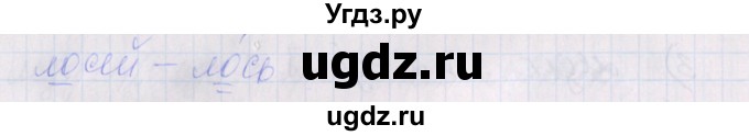 ГДЗ (Решебник) по русскому языку 2 класс (проверочные работы) Канакина В.П. / страница / 45(продолжение 2)