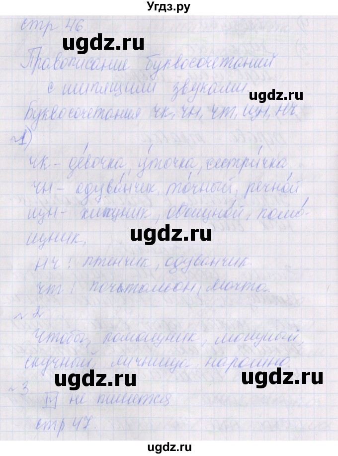 ГДЗ (Решебник) по русскому языку 2 класс (проверочные работы) Канакина В.П. / страница / 46