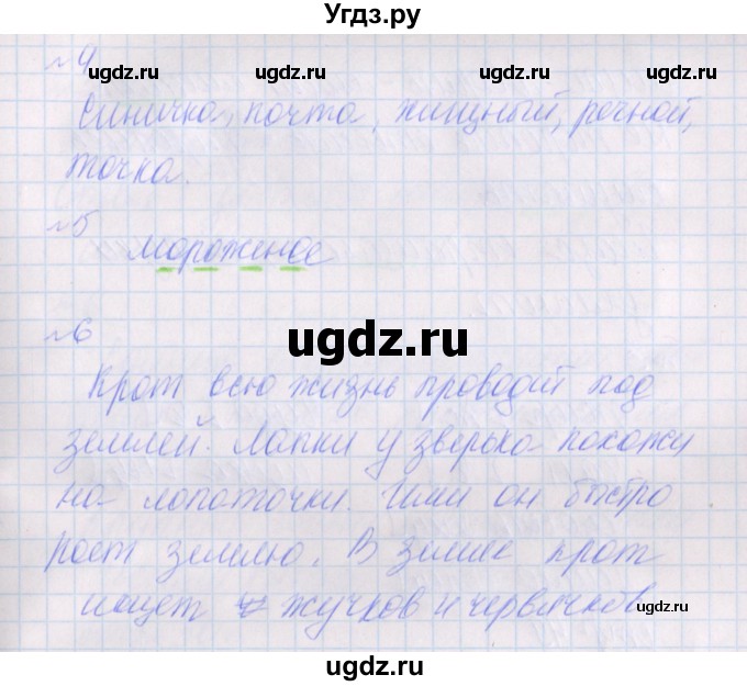 ГДЗ (Решебник) по русскому языку 2 класс (проверочные работы) Канакина В.П. / страница / 47