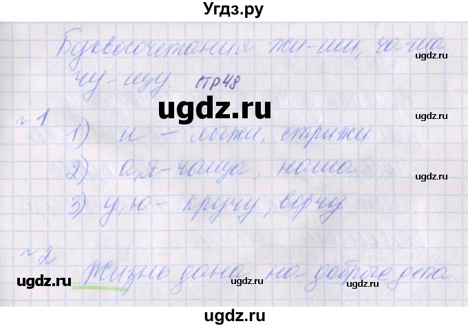 ГДЗ (Решебник) по русскому языку 2 класс (проверочные работы) Канакина В.П. / страница / 48