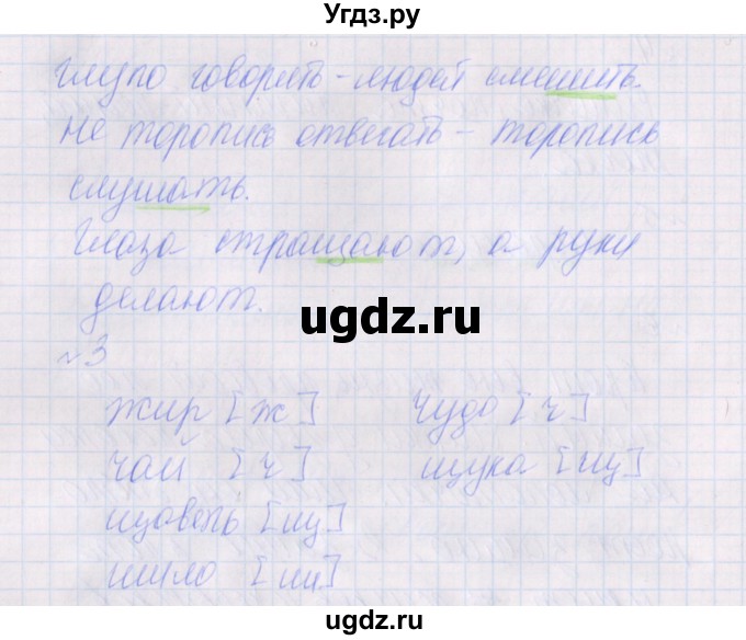 ГДЗ (Решебник) по русскому языку 2 класс (проверочные работы) Канакина В.П. / страница / 48(продолжение 2)