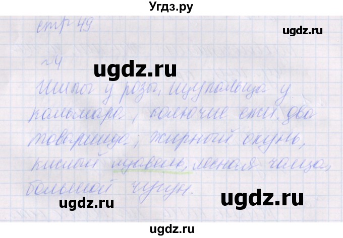 ГДЗ (Решебник) по русскому языку 2 класс (проверочные работы) Канакина В.П. / страница / 49