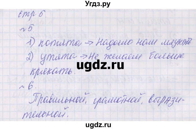 ГДЗ (Решебник) по русскому языку 2 класс (проверочные работы) Канакина В.П. / страница / 5
