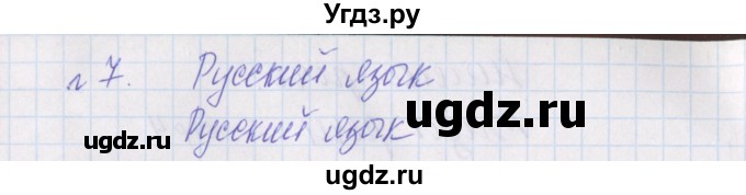 ГДЗ (Решебник) по русскому языку 2 класс (проверочные работы) Канакина В.П. / страница / 5(продолжение 2)
