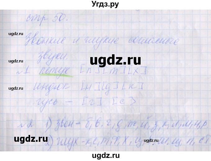 ГДЗ (Решебник) по русскому языку 2 класс (проверочные работы) Канакина В.П. / страница / 50