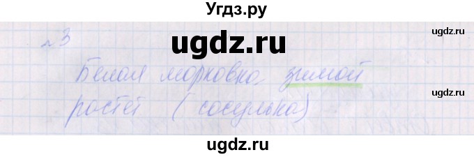 ГДЗ (Решебник) по русскому языку 2 класс (проверочные работы) Канакина В.П. / страница / 50(продолжение 2)