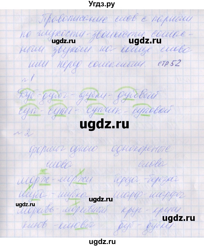 ГДЗ (Решебник) по русскому языку 2 класс (проверочные работы) Канакина В.П. / страница / 52