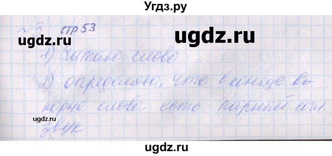 ГДЗ (Решебник) по русскому языку 2 класс (проверочные работы) Канакина В.П. / страница / 53