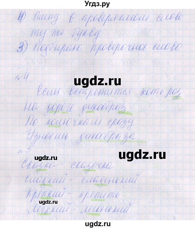 ГДЗ (Решебник) по русскому языку 2 класс (проверочные работы) Канакина В.П. / страница / 53(продолжение 2)