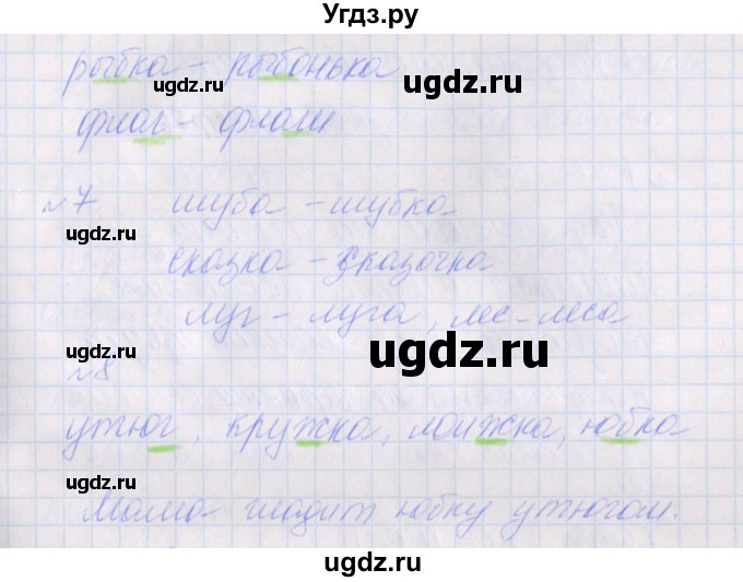 ГДЗ (Решебник) по русскому языку 2 класс (проверочные работы) Канакина В.П. / страница / 54(продолжение 2)