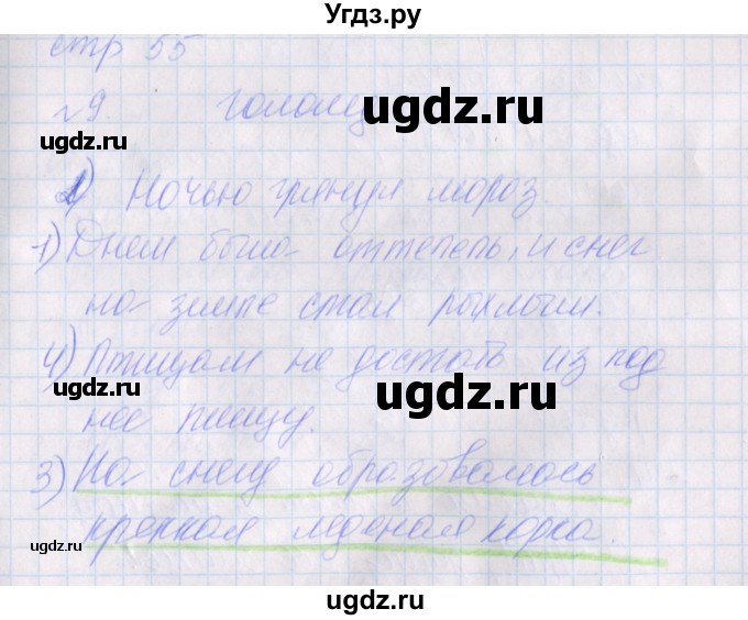 ГДЗ (Решебник) по русскому языку 2 класс (проверочные работы) Канакина В.П. / страница / 55