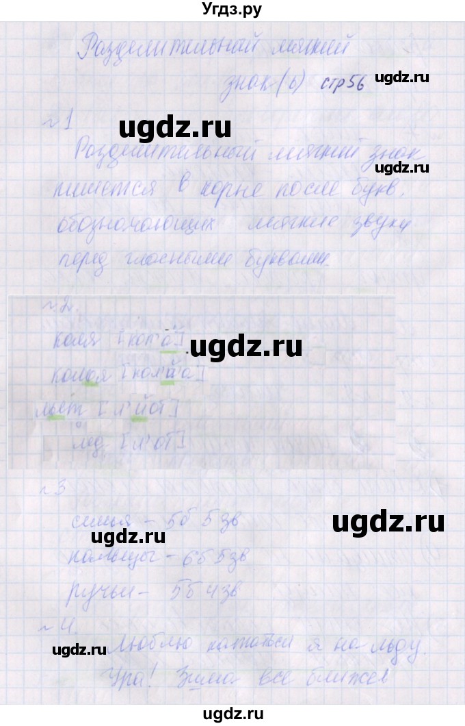 ГДЗ (Решебник) по русскому языку 2 класс (проверочные работы) Канакина В.П. / страница / 56
