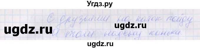 ГДЗ (Решебник) по русскому языку 2 класс (проверочные работы) Канакина В.П. / страница / 56(продолжение 2)