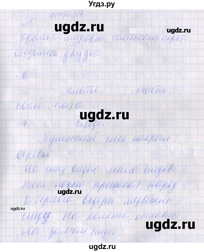 ГДЗ (Решебник) по русскому языку 2 класс (проверочные работы) Канакина В.П. / страница / 57