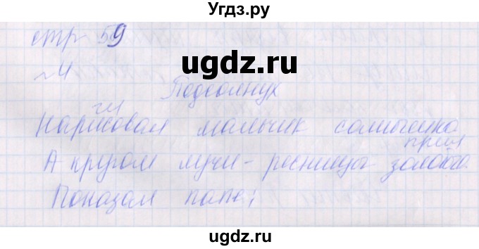 ГДЗ (Решебник) по русскому языку 2 класс (проверочные работы) Канакина В.П. / страница / 59