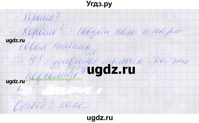 ГДЗ (Решебник) по русскому языку 2 класс (проверочные работы) Канакина В.П. / страница / 59(продолжение 2)