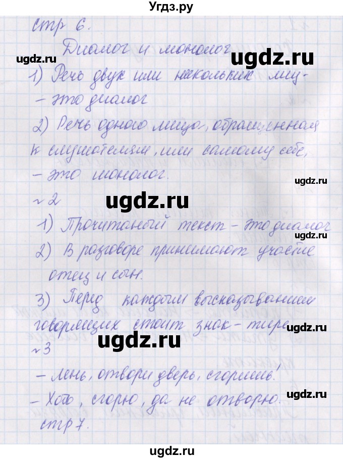 ГДЗ (Решебник) по русскому языку 2 класс (проверочные работы) Канакина В.П. / страница / 6