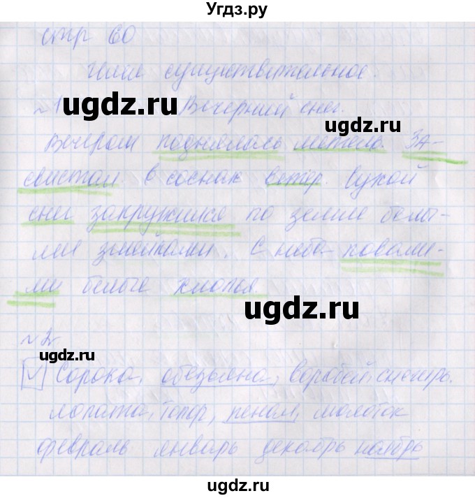 ГДЗ (Решебник) по русскому языку 2 класс (проверочные работы) Канакина В.П. / страница / 60