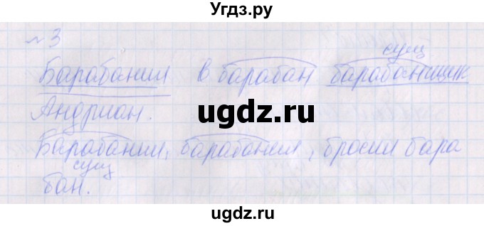 ГДЗ (Решебник) по русскому языку 2 класс (проверочные работы) Канакина В.П. / страница / 60(продолжение 2)