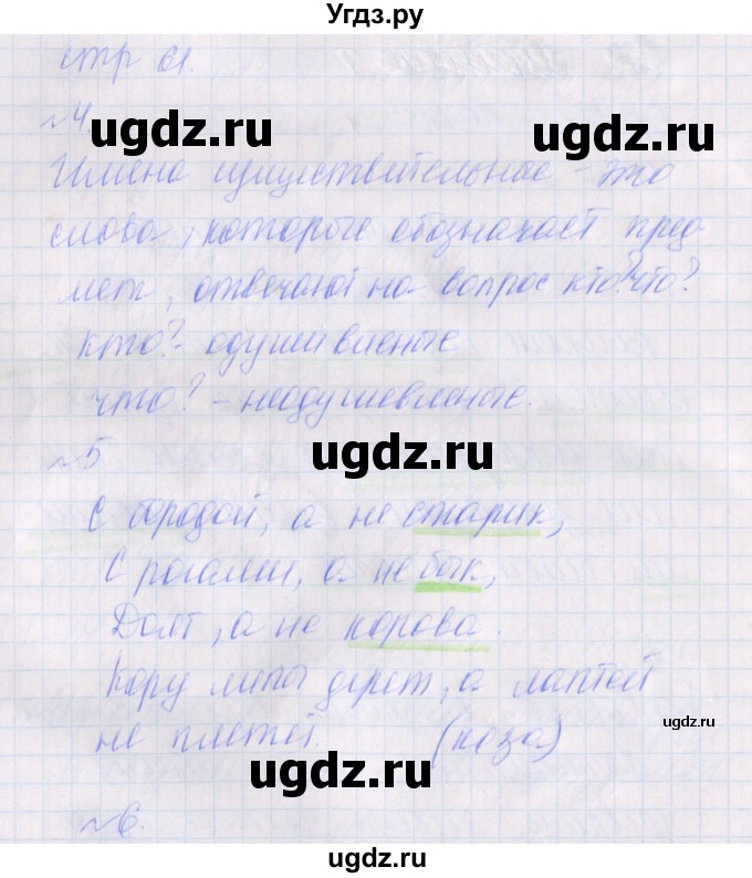 ГДЗ (Решебник) по русскому языку 2 класс (проверочные работы) Канакина В.П. / страница / 61