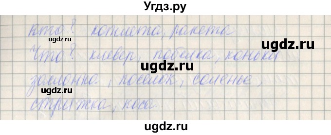 ГДЗ (Решебник) по русскому языку 2 класс (проверочные работы) Канакина В.П. / страница / 61(продолжение 2)