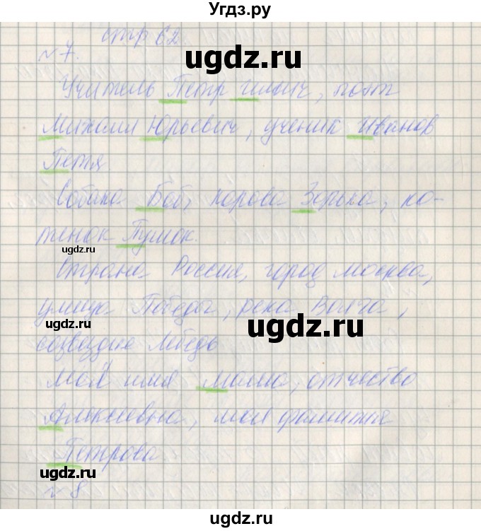 ГДЗ (Решебник) по русскому языку 2 класс (проверочные работы) Канакина В.П. / страница / 62