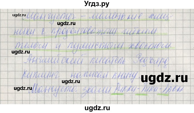 ГДЗ (Решебник) по русскому языку 2 класс (проверочные работы) Канакина В.П. / страница / 62(продолжение 2)