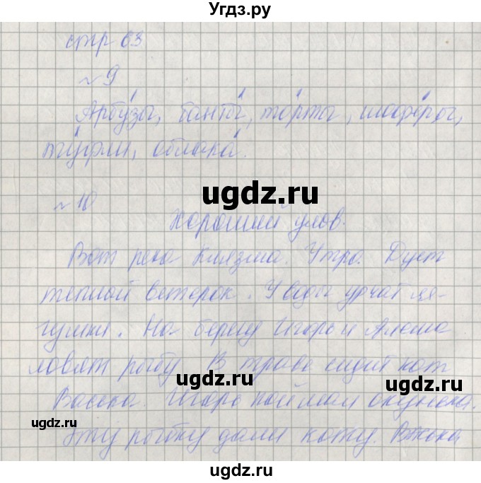 ГДЗ (Решебник) по русскому языку 2 класс (проверочные работы) Канакина В.П. / страница / 63