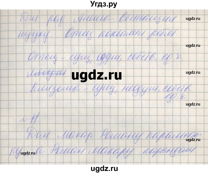 ГДЗ (Решебник) по русскому языку 2 класс (проверочные работы) Канакина В.П. / страница / 63(продолжение 2)