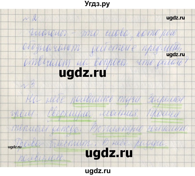 ГДЗ (Решебник) по русскому языку 2 класс (проверочные работы) Канакина В.П. / страница / 64(продолжение 2)