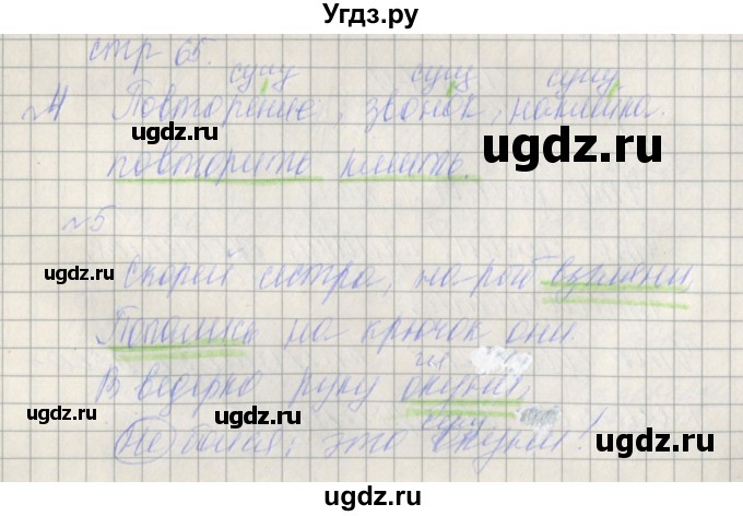 ГДЗ (Решебник) по русскому языку 2 класс (проверочные работы) Канакина В.П. / страница / 65