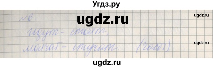 ГДЗ (Решебник) по русскому языку 2 класс (проверочные работы) Канакина В.П. / страница / 65(продолжение 2)