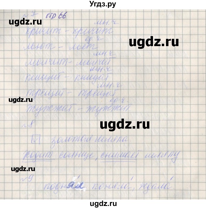 ГДЗ (Решебник) по русскому языку 2 класс (проверочные работы) Канакина В.П. / страница / 66