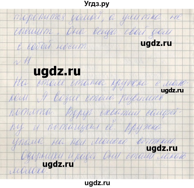 ГДЗ (Решебник) по русскому языку 2 класс (проверочные работы) Канакина В.П. / страница / 67(продолжение 2)