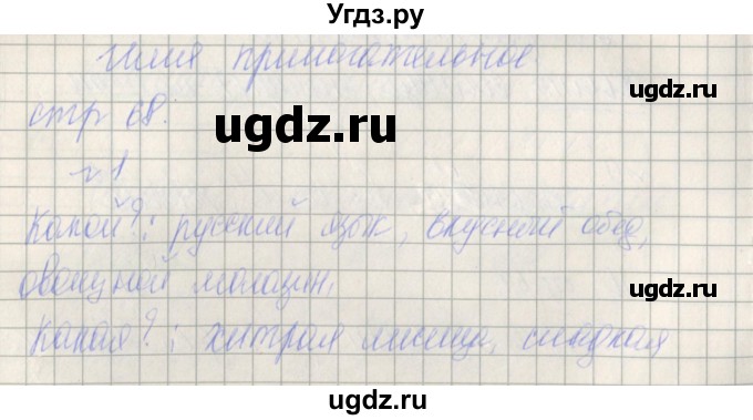 ГДЗ (Решебник) по русскому языку 2 класс (проверочные работы) Канакина В.П. / страница / 68