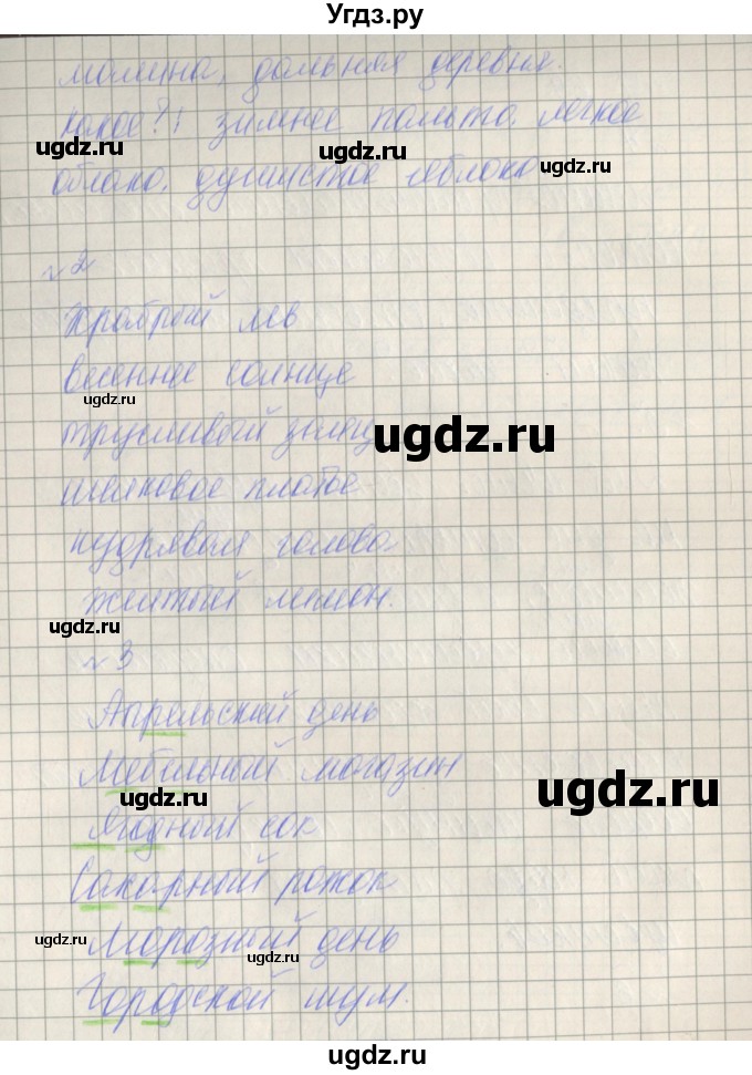 ГДЗ (Решебник) по русскому языку 2 класс (проверочные работы) Канакина В.П. / страница / 68(продолжение 2)