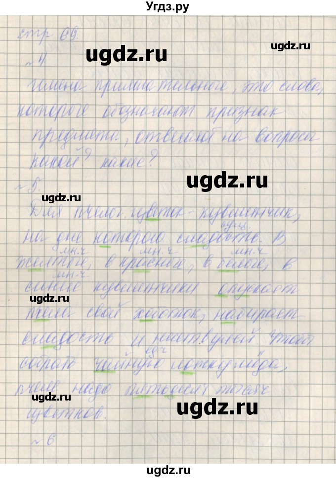 ГДЗ (Решебник) по русскому языку 2 класс (проверочные работы) Канакина В.П. / страница / 69