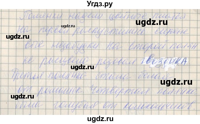 ГДЗ (Решебник) по русскому языку 2 класс (проверочные работы) Канакина В.П. / страница / 69(продолжение 2)