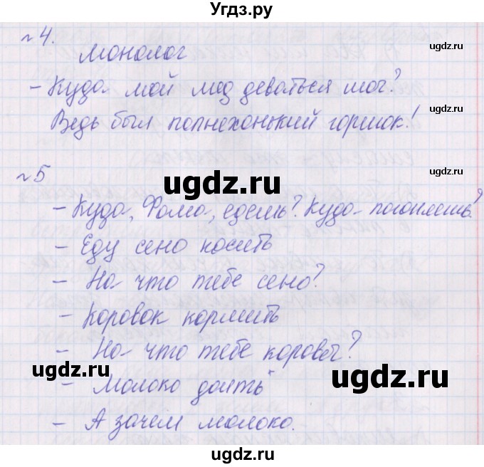 ГДЗ (Решебник) по русскому языку 2 класс (проверочные работы) Канакина В.П. / страница / 7