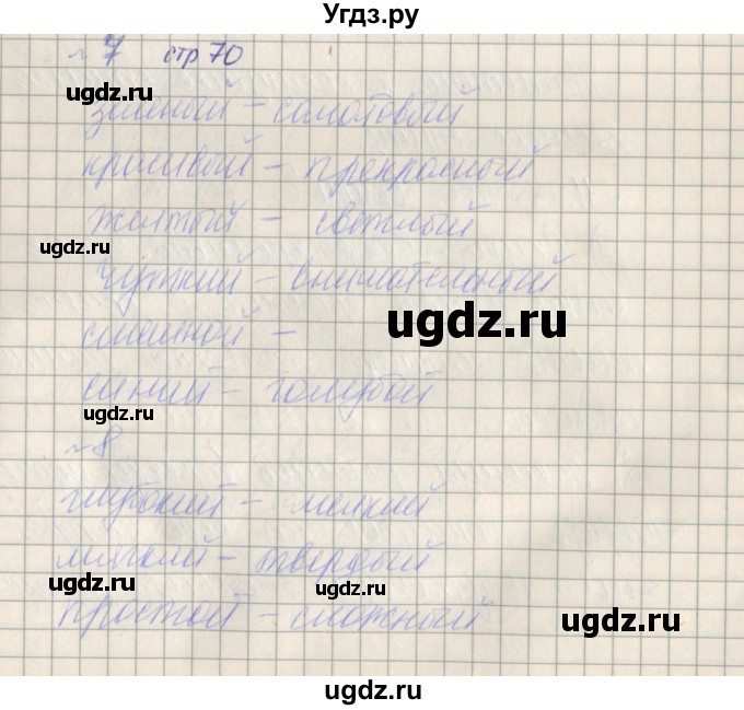 ГДЗ (Решебник) по русскому языку 2 класс (проверочные работы) Канакина В.П. / страница / 70