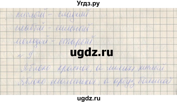 ГДЗ (Решебник) по русскому языку 2 класс (проверочные работы) Канакина В.П. / страница / 70(продолжение 2)