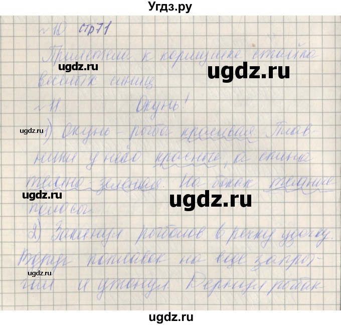 ГДЗ (Решебник) по русскому языку 2 класс (проверочные работы) Канакина В.П. / страница / 71