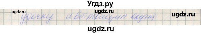 ГДЗ (Решебник) по русскому языку 2 класс (проверочные работы) Канакина В.П. / страница / 71(продолжение 2)