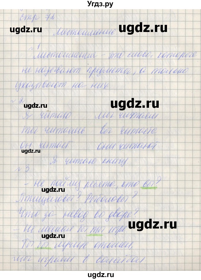 ГДЗ (Решебник) по русскому языку 2 класс (проверочные работы) Канакина В.П. / страница / 72