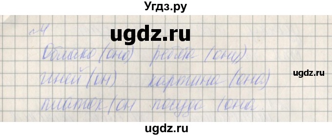 ГДЗ (Решебник) по русскому языку 2 класс (проверочные работы) Канакина В.П. / страница / 72(продолжение 2)
