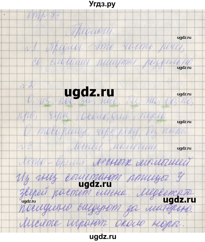 ГДЗ (Решебник) по русскому языку 2 класс (проверочные работы) Канакина В.П. / страница / 73
