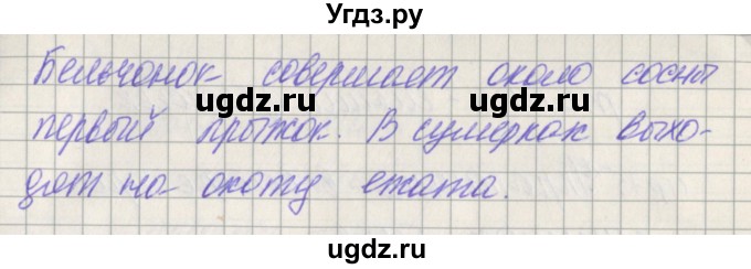 ГДЗ (Решебник) по русскому языку 2 класс (проверочные работы) Канакина В.П. / страница / 73(продолжение 2)